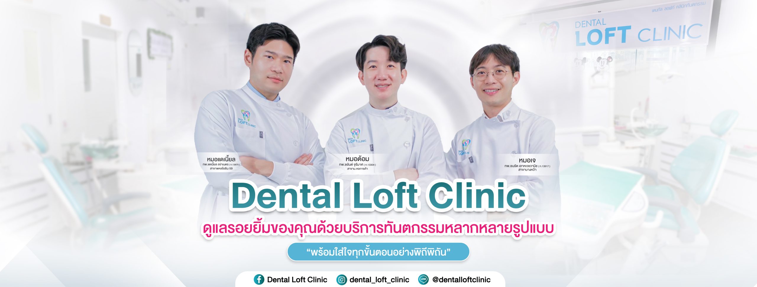 LOFT cover Dental Loft Clinic
